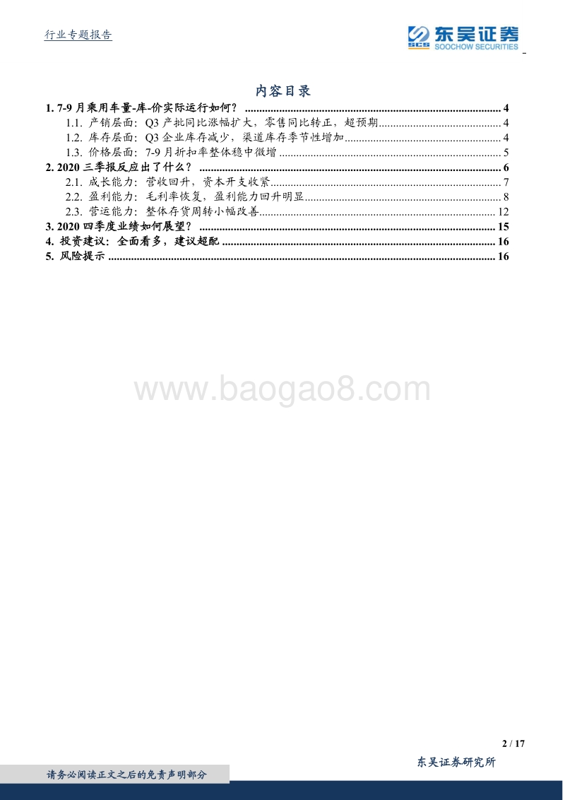 汽车专题报告：周期向上的力量，全面拥抱整车.pdf_第2页