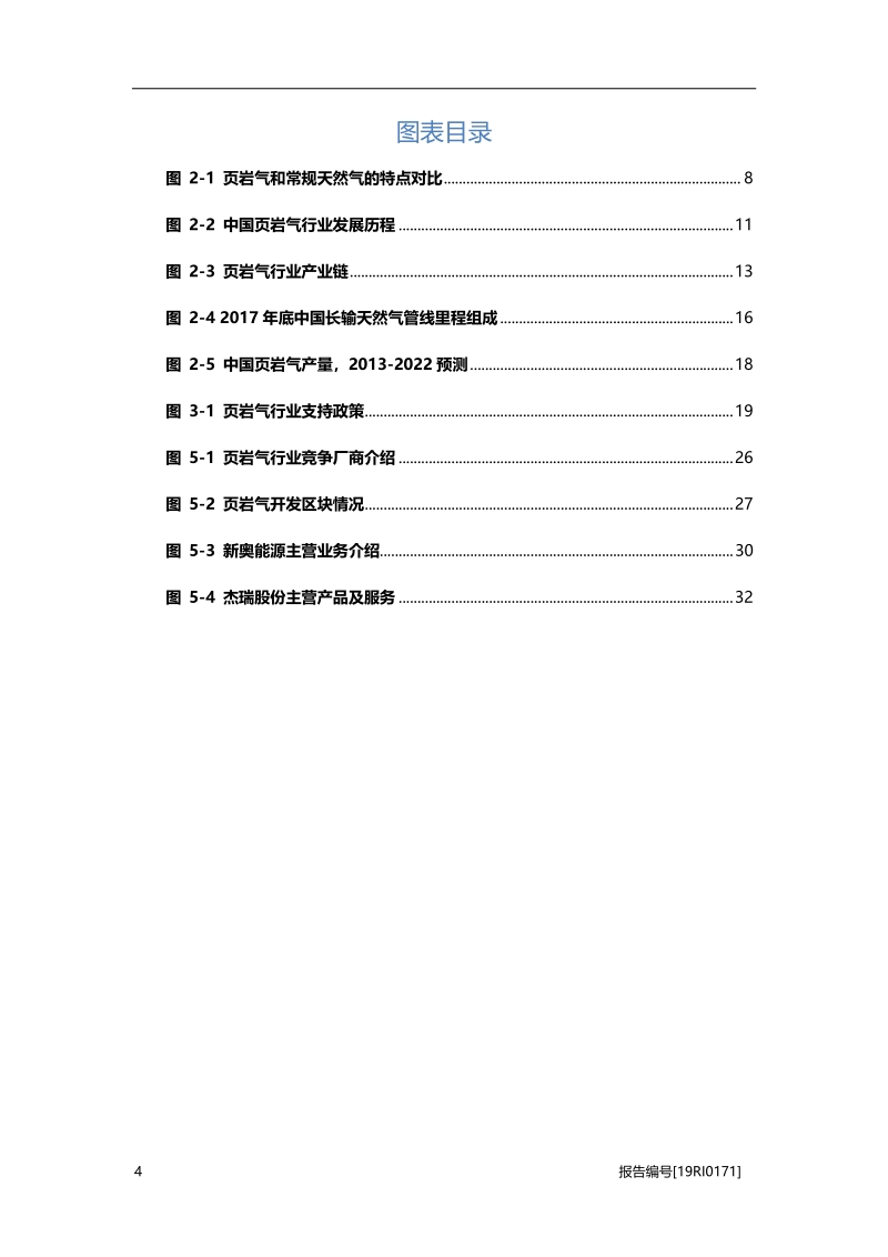 2019年中国页岩气行业概览.pdf_第4页