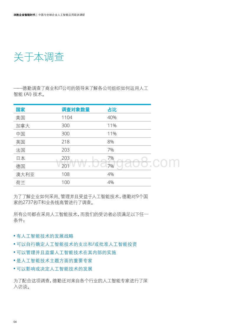 中国与全球企业人工智能应用现状调研.pdf_第5页