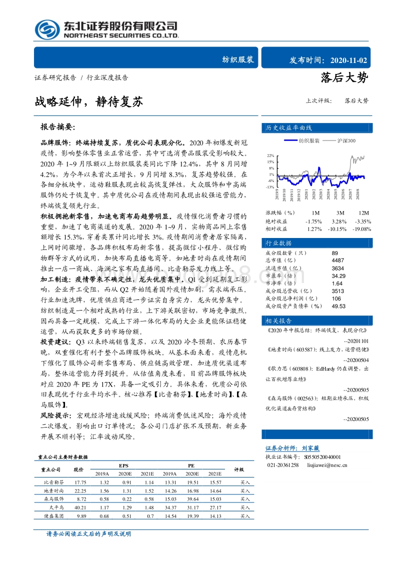 纺织服装行业深度报告：战略延伸，静待复苏.pdf_第1页