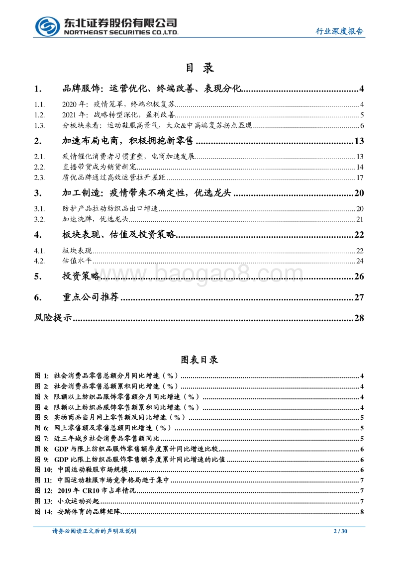 纺织服装行业深度报告：战略延伸，静待复苏.pdf_第2页