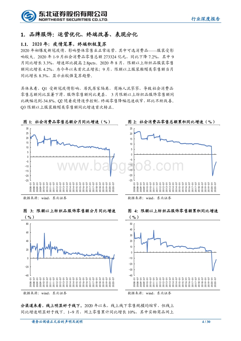 纺织服装行业深度报告：战略延伸，静待复苏.pdf_第4页