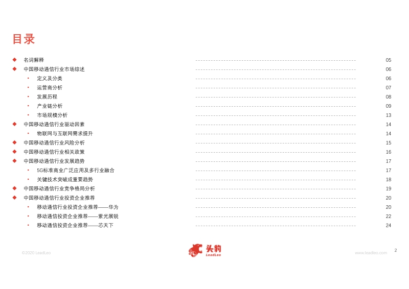 2020年中国移动通信行业概览.pdf_第2页
