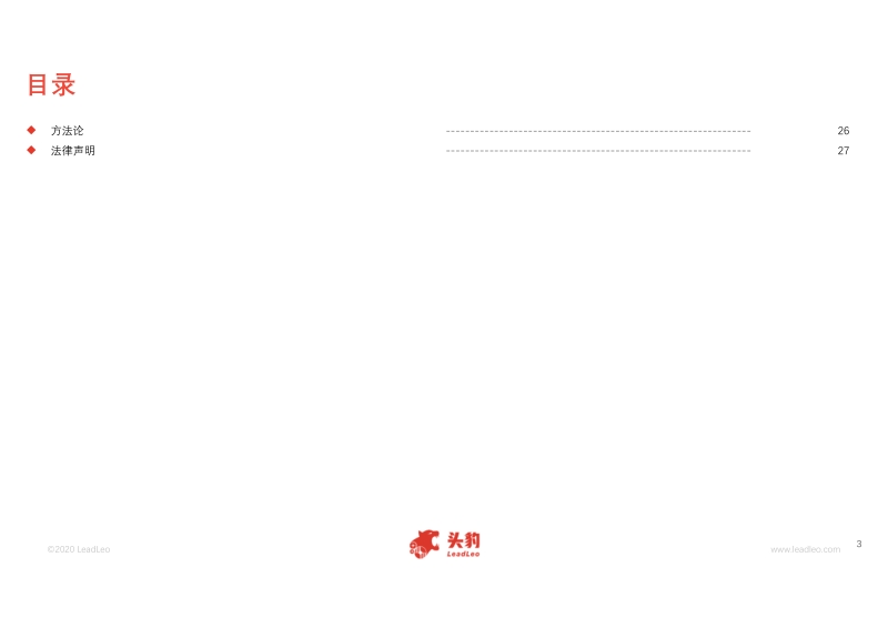2020年中国移动通信行业概览.pdf_第3页