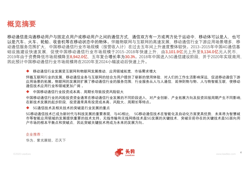 2020年中国移动通信行业概览.pdf_第4页