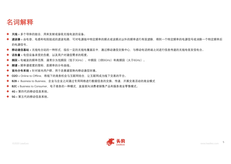 2020年中国移动通信行业概览.pdf_第5页