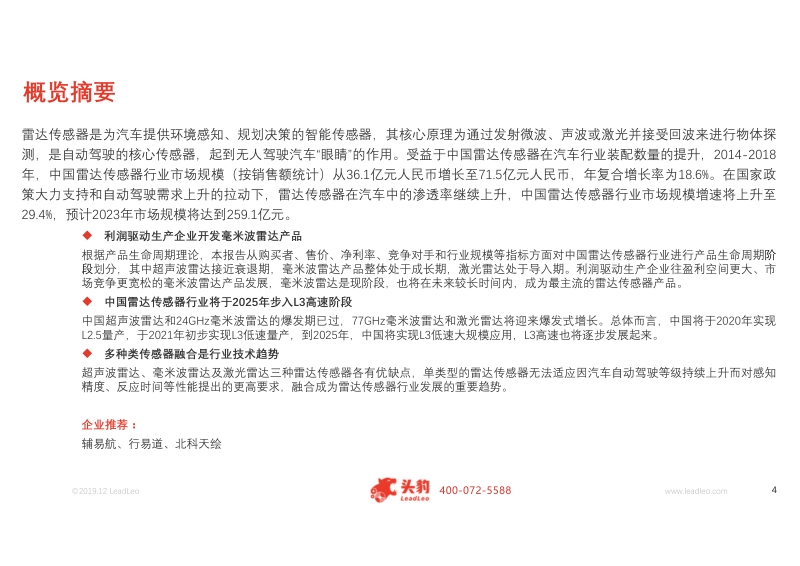 2019年中国雷达传感器行业概览.pdf_第4页
