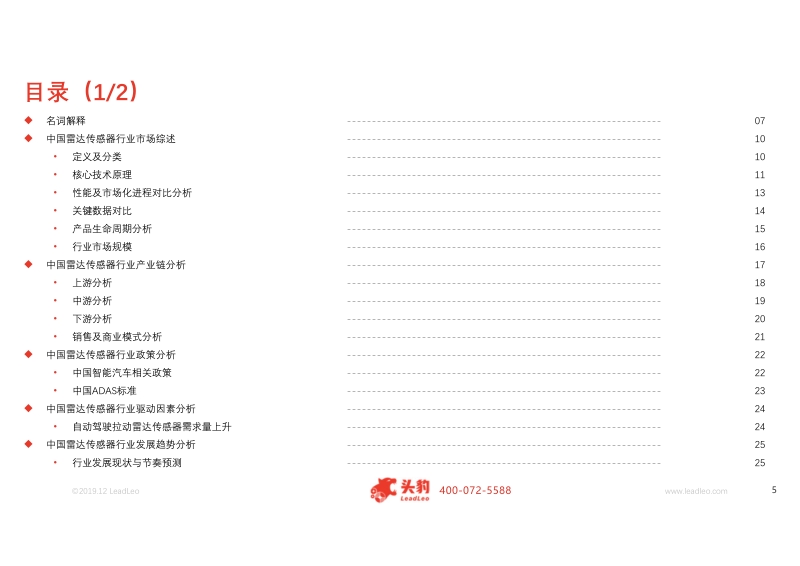 2019年中国雷达传感器行业概览.pdf_第5页