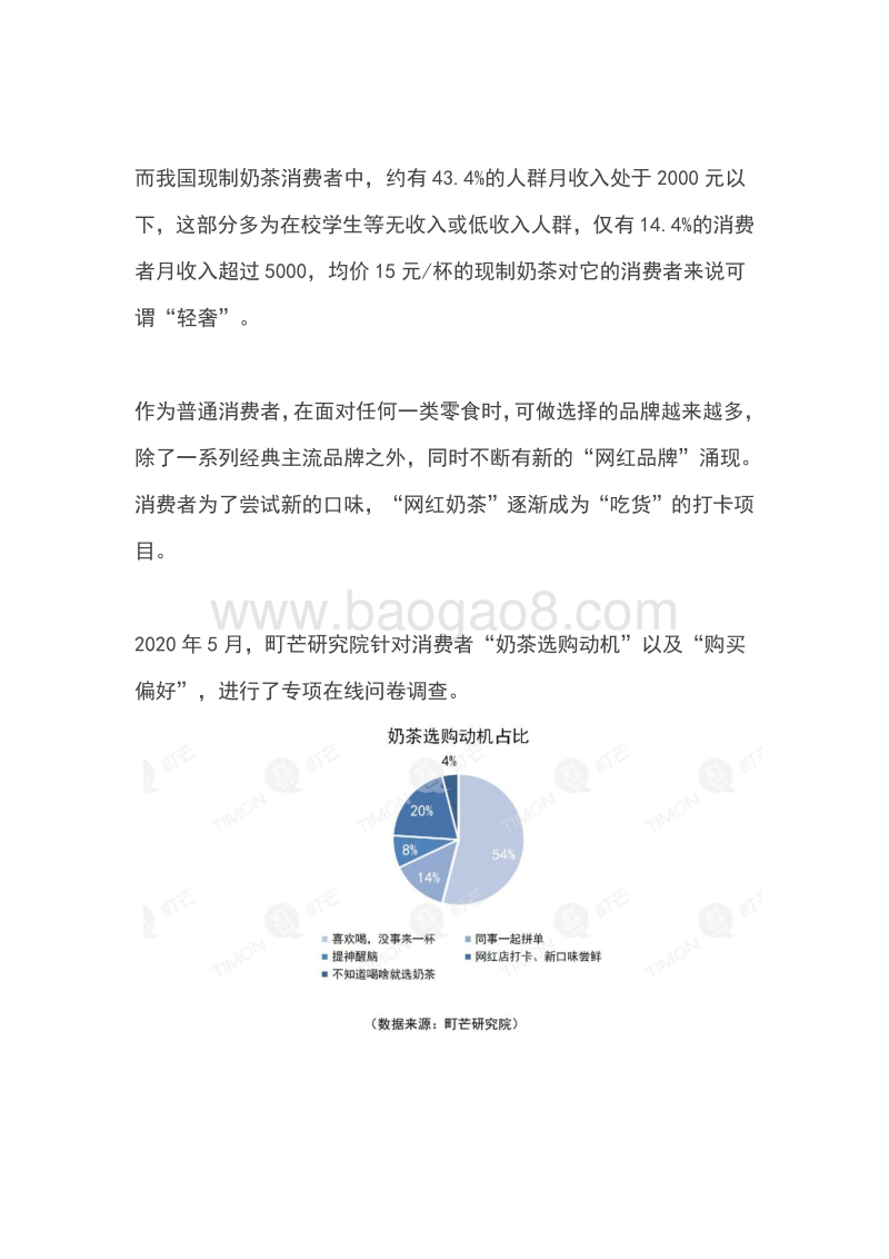 2020奶茶行业研究报告.pdf_第4页