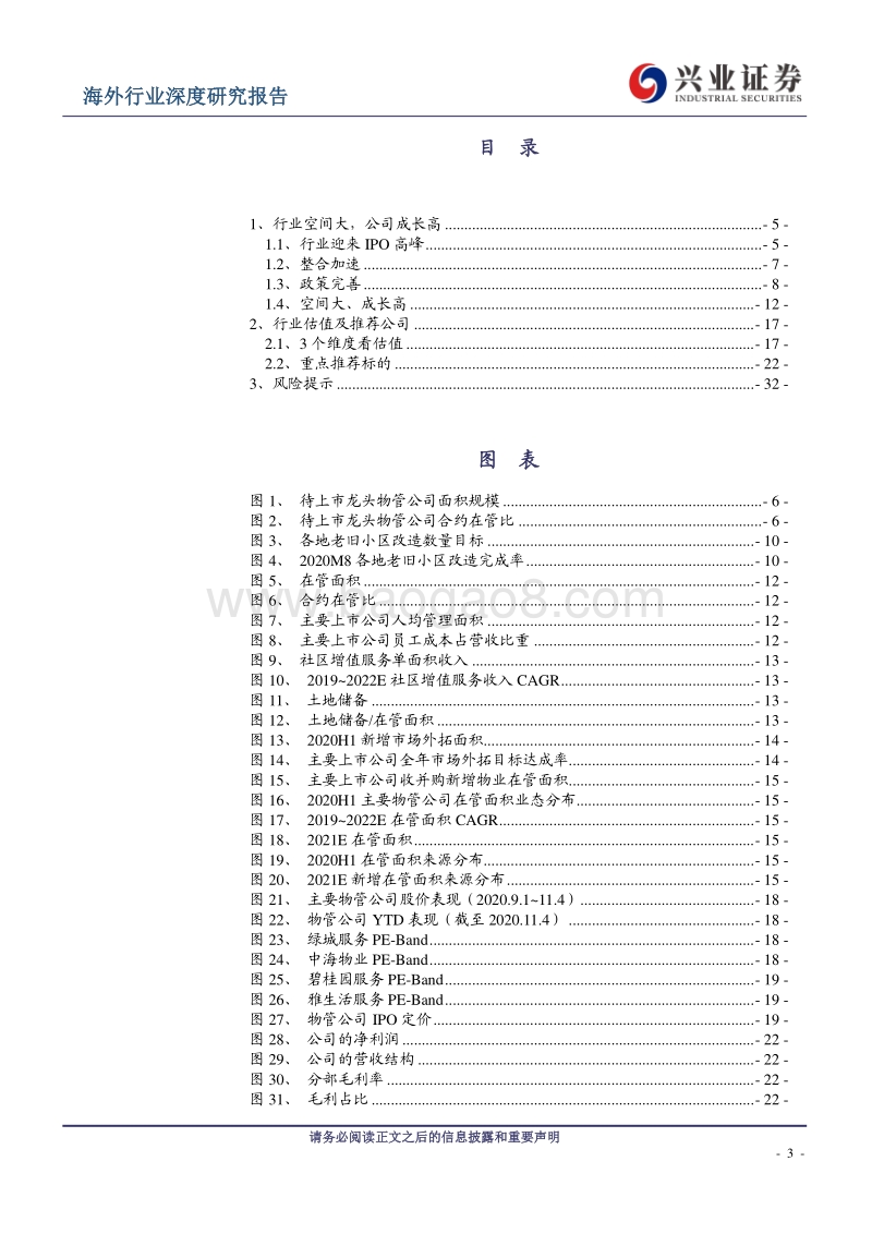 物管2021年度策略：行业空间大，公司成长高.pdf_第3页
