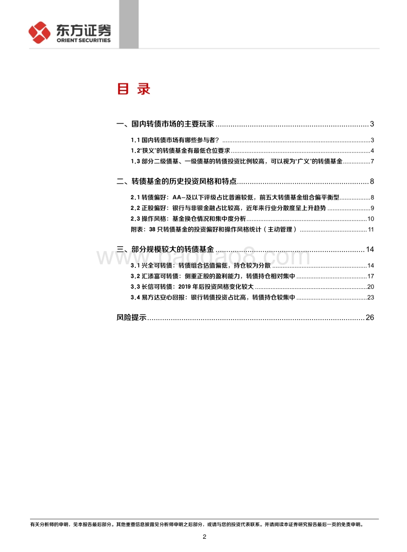 可转债专题报告：国内转债基金市场初探.pdf_第2页