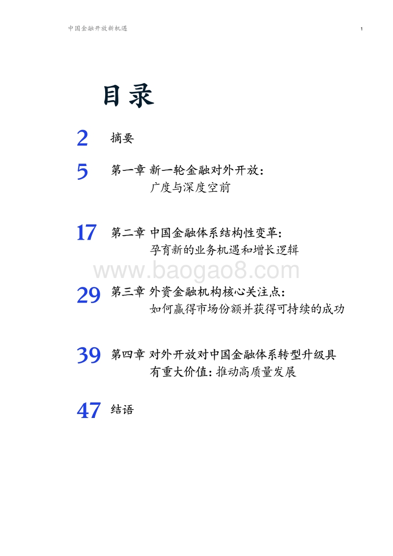中国金融开放新机遇.pdf_第3页