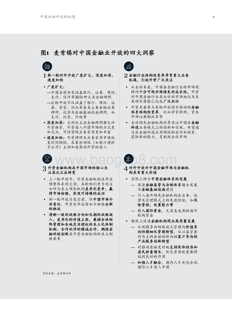 中国金融开放新机遇.pdf_第5页