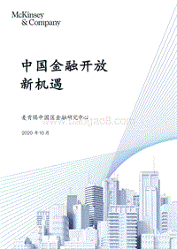 中国金融开放新机遇.pdf