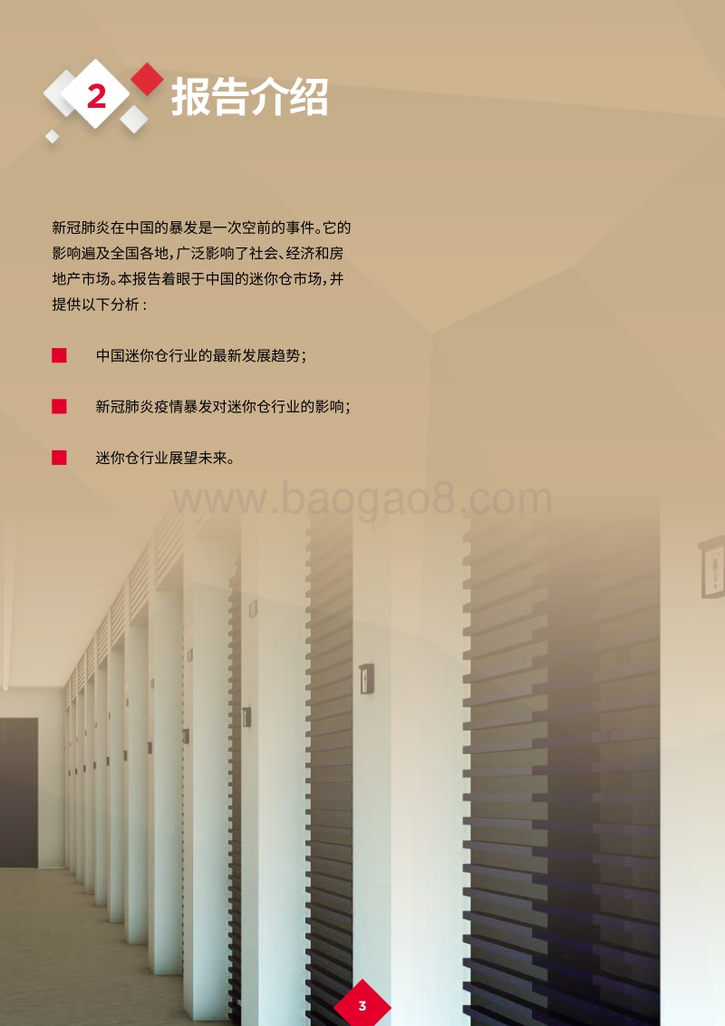 中国迷你仓储产业投资的宏观洞察.pdf_第5页