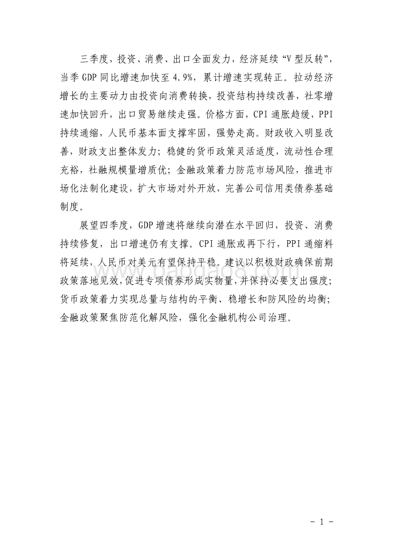 2020年三季度宏观经济运行分析与展望.pdf_第2页
