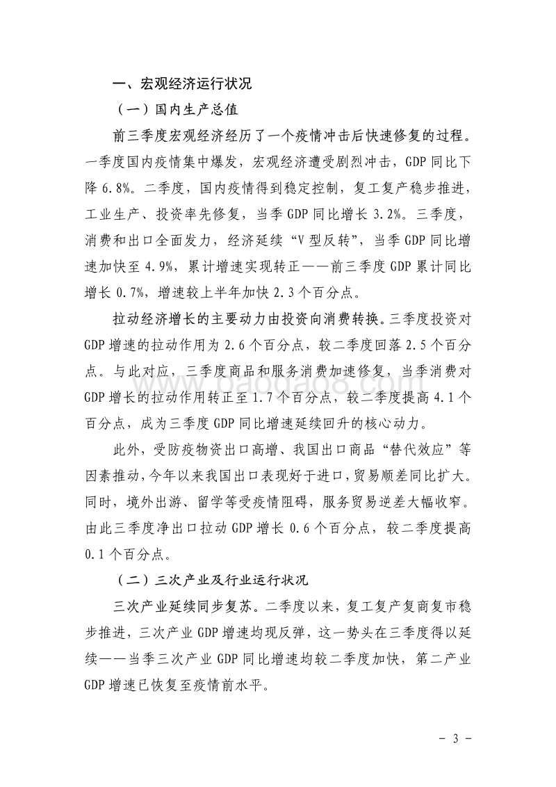 2020年三季度宏观经济运行分析与展望.pdf_第4页