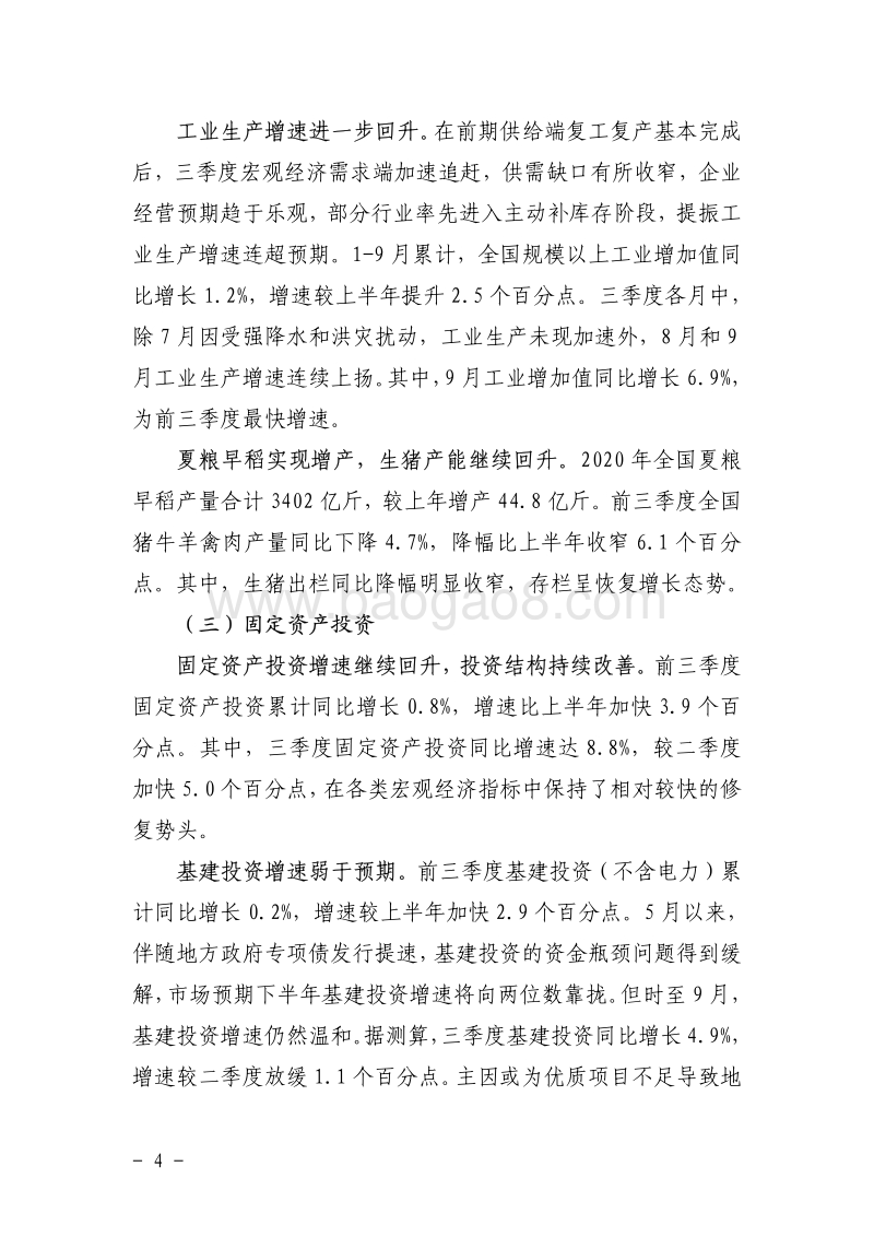 2020年三季度宏观经济运行分析与展望.pdf_第5页