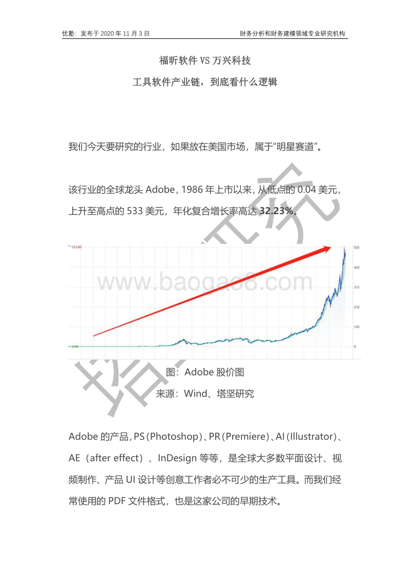 福昕软件VS万兴科技：工具软件产业链，到底看什么逻辑？.pdf_第1页