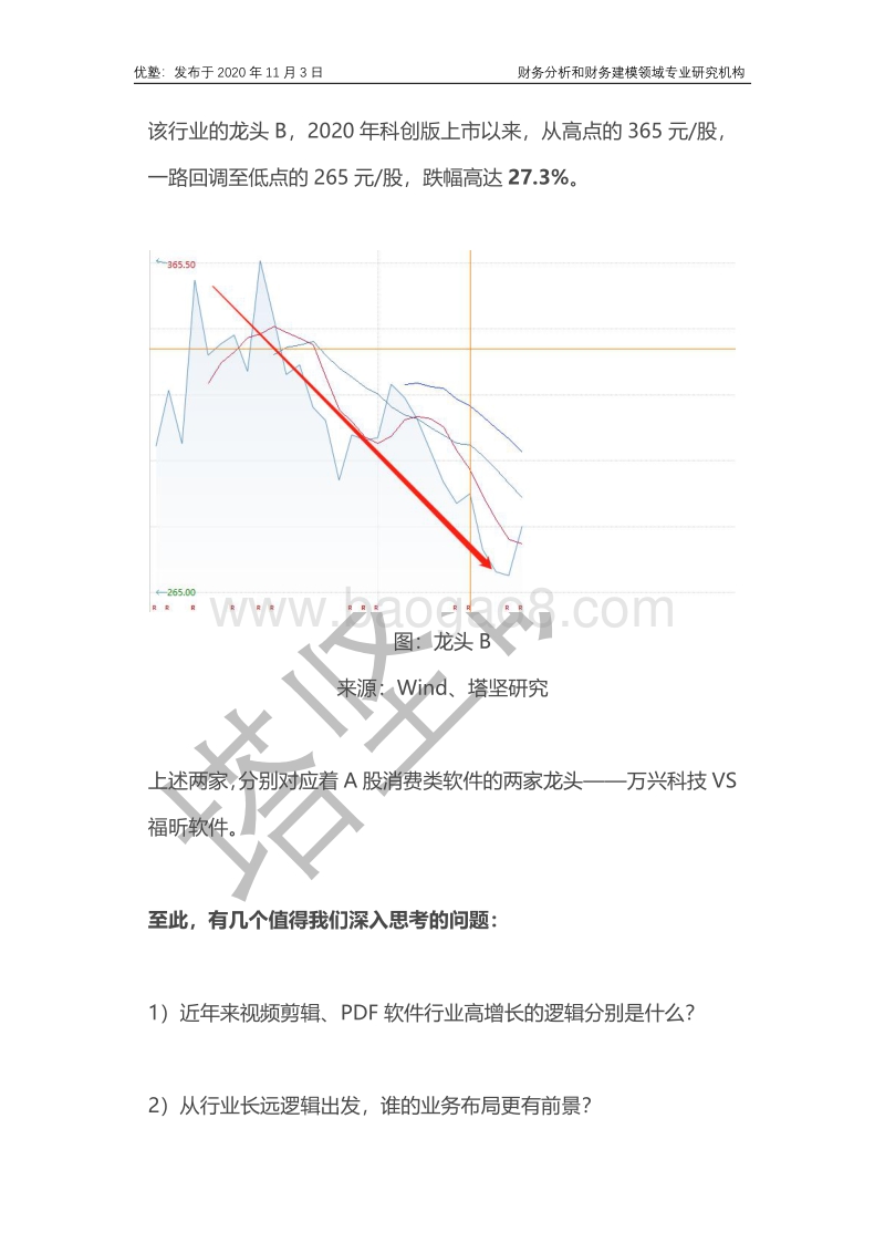 福昕软件VS万兴科技：工具软件产业链，到底看什么逻辑？.pdf_第3页