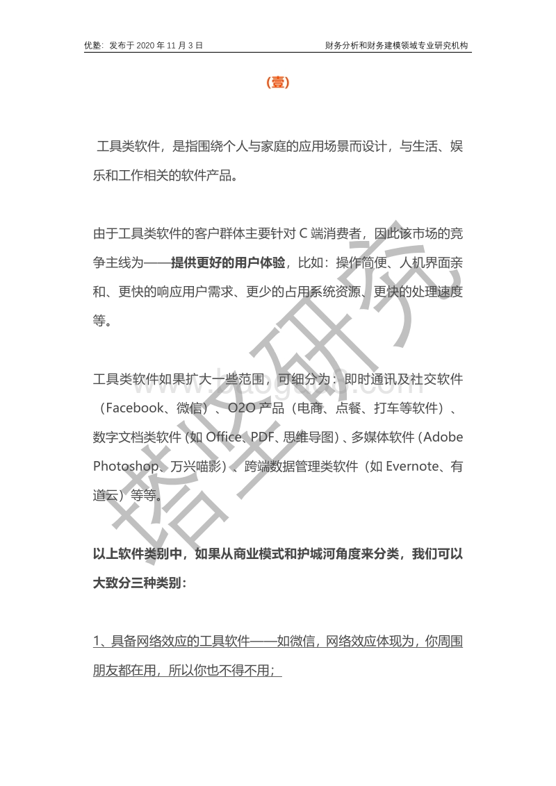 福昕软件VS万兴科技：工具软件产业链，到底看什么逻辑？.pdf_第4页
