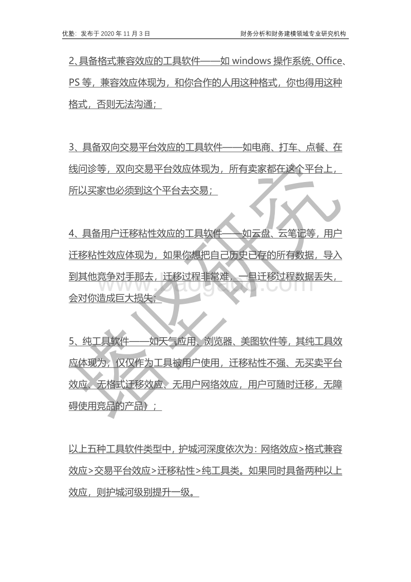 福昕软件VS万兴科技：工具软件产业链，到底看什么逻辑？.pdf_第5页