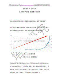 福昕软件VS万兴科技：工具软件产业链，到底看什么逻辑？.pdf