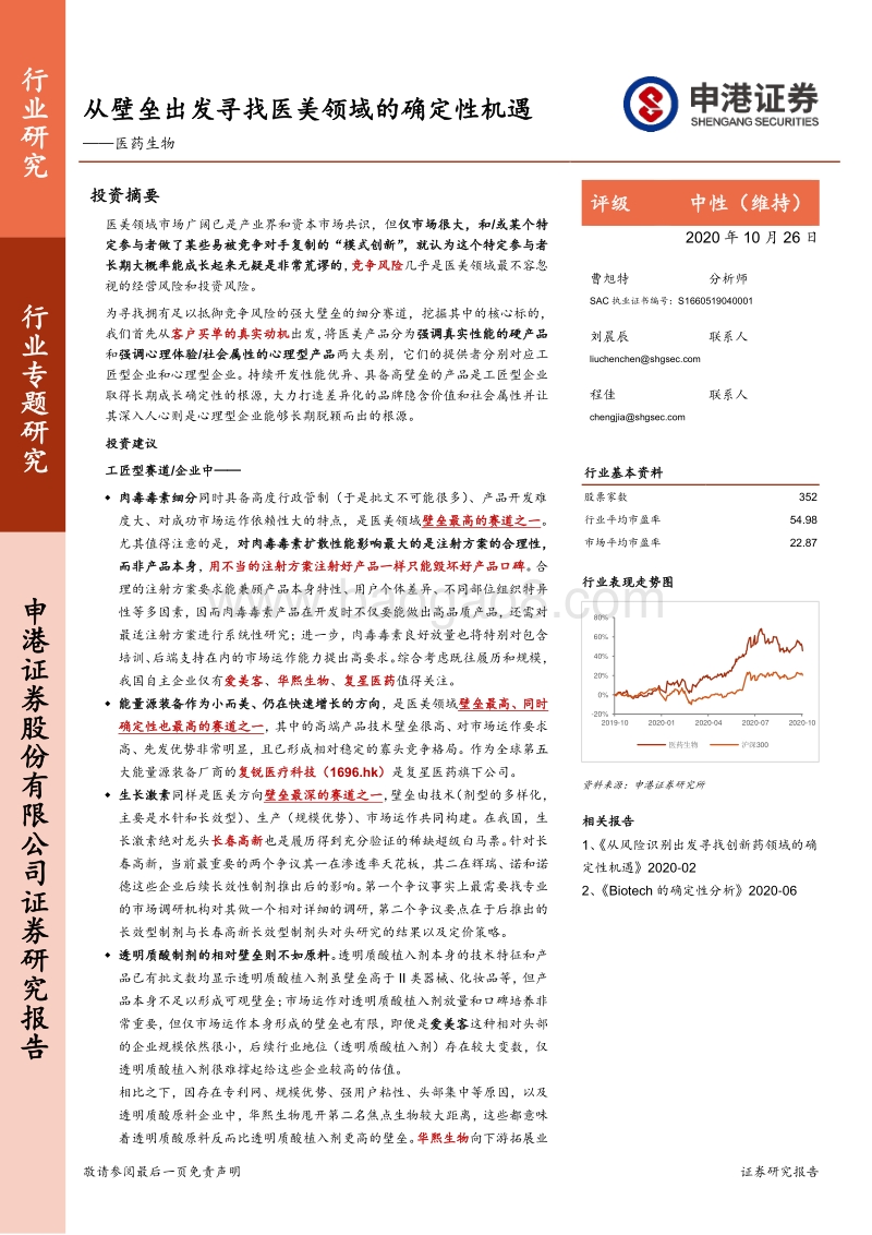 从壁垒出发寻找医美领域的确定性机遇.pdf_第1页
