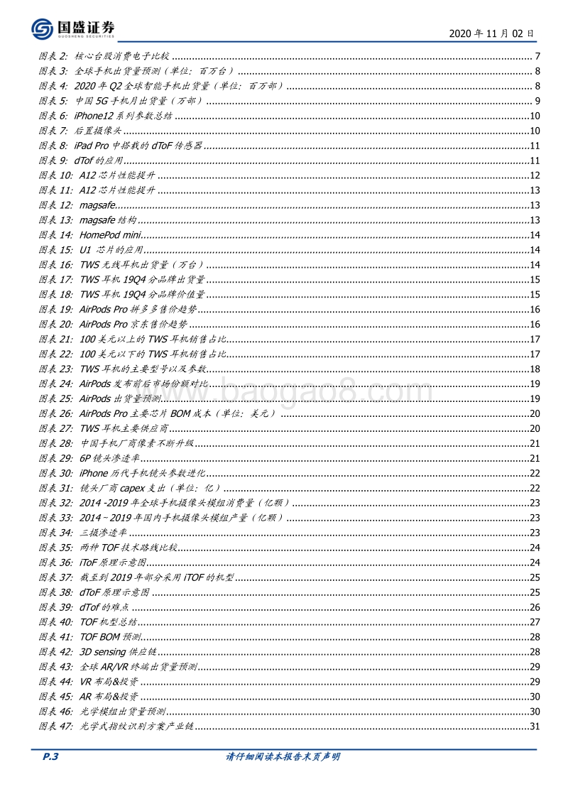 电子行业深度：消费电子核心创新逻辑不改，龙头产业地位提升.pdf_第3页