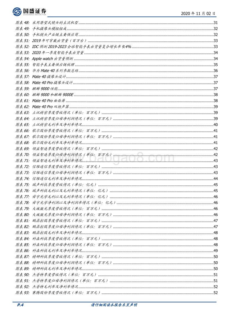 电子行业深度：消费电子核心创新逻辑不改，龙头产业地位提升.pdf_第4页