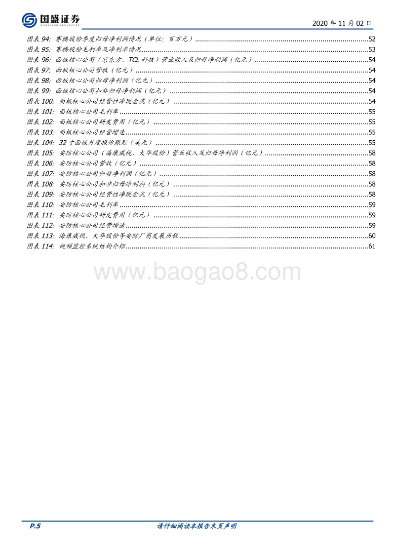 电子行业深度：消费电子核心创新逻辑不改，龙头产业地位提升.pdf_第5页