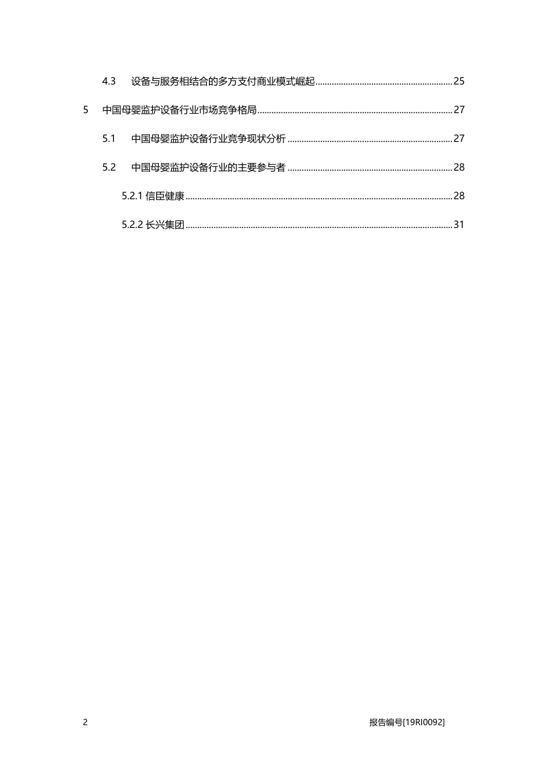 2019年中国母婴监护设备行业市场研究.pdf_第3页