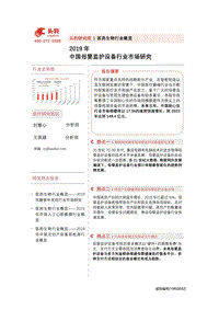2019年中国母婴监护设备行业市场研究.pdf