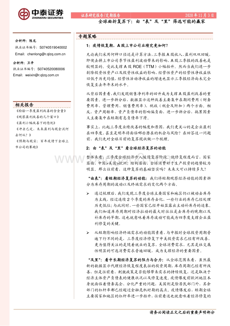 全球曲折复苏下：由“表”及“里”筛选可能的赢家.pdf_第1页