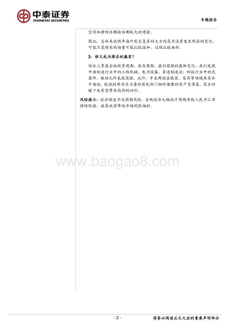 全球曲折复苏下：由“表”及“里”筛选可能的赢家.pdf_第2页