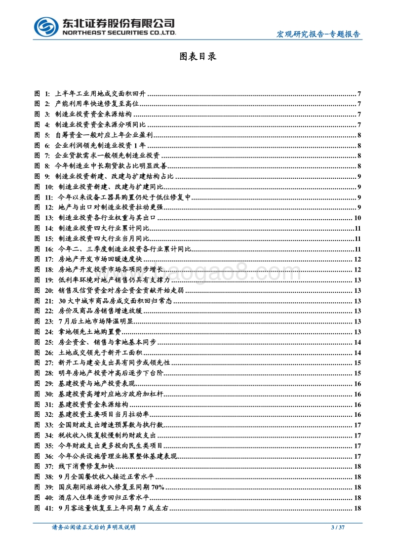 2021年中国宏观经济展望：重生.pdf_第3页