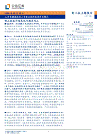 医疗信息化专题系列三：从京东健康赴港上市看互联网医疗商业模式.pdf