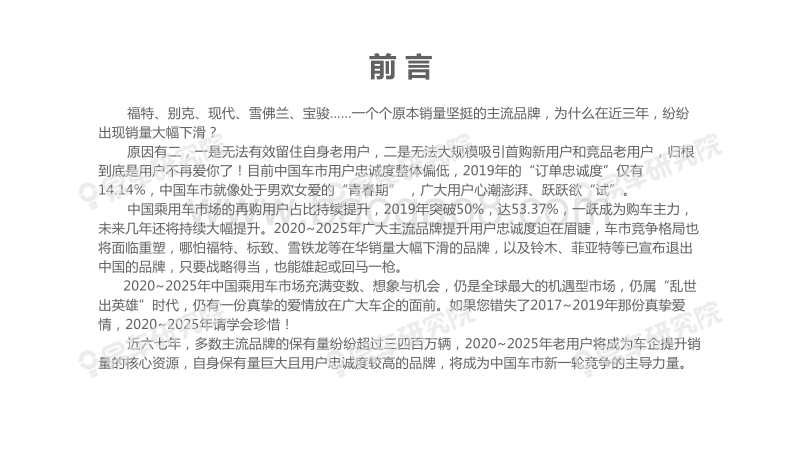 2020版用户忠诚度洞察报告：车市格局“因爱而变”.pdf_第3页