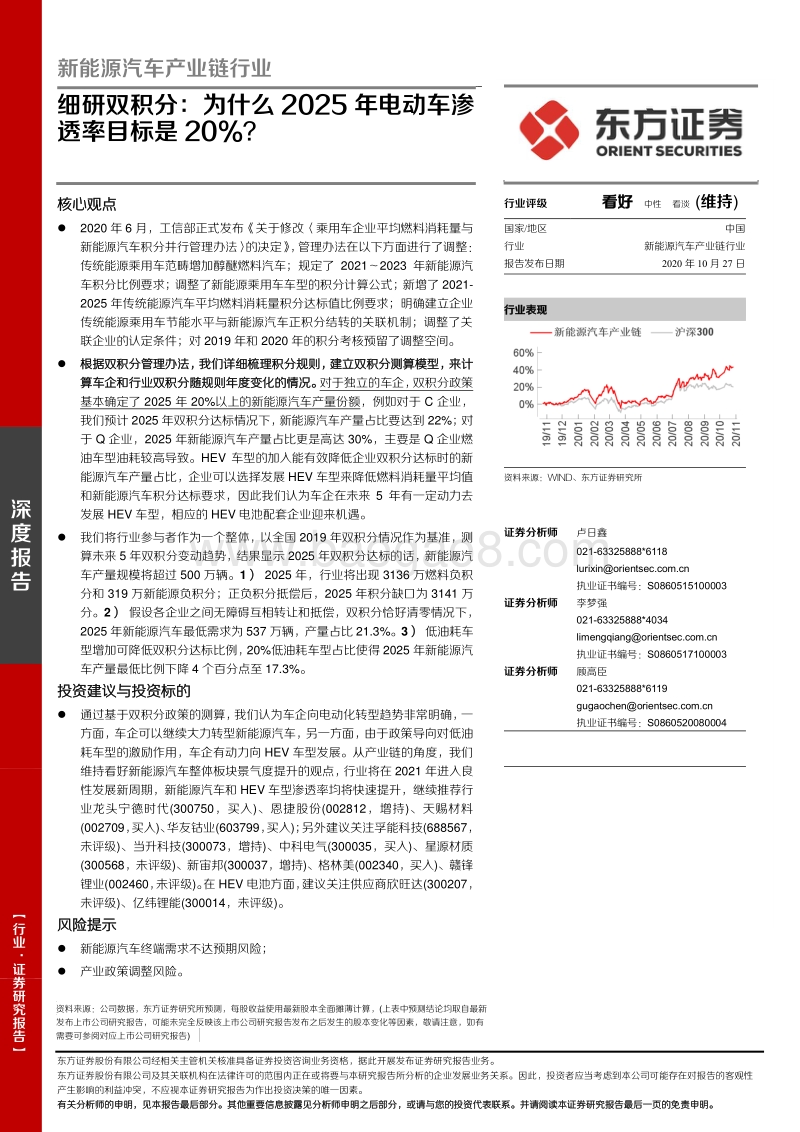 新能源汽车产业链行业深度报告：细研双积分：为什么2025年电动车渗透率目标是20%？.pdf_第1页