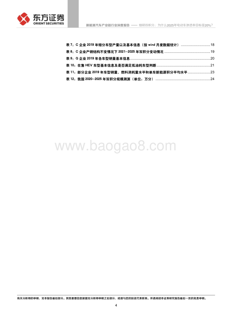 新能源汽车产业链行业深度报告：细研双积分：为什么2025年电动车渗透率目标是20%？.pdf_第4页