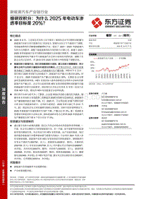 新能源汽车产业链行业深度报告：细研双积分：为什么2025年电动车渗透率目标是20%？.pdf