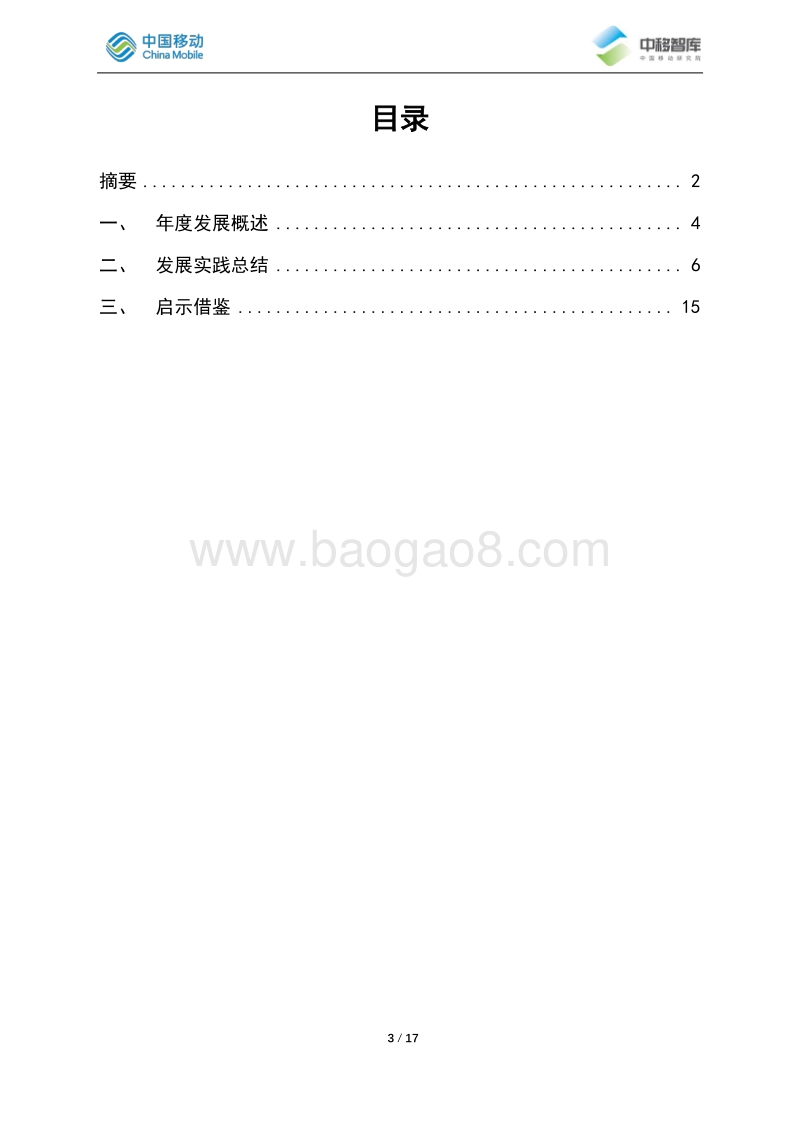 2019-2020年Softbank发展跟踪.pdf_第3页