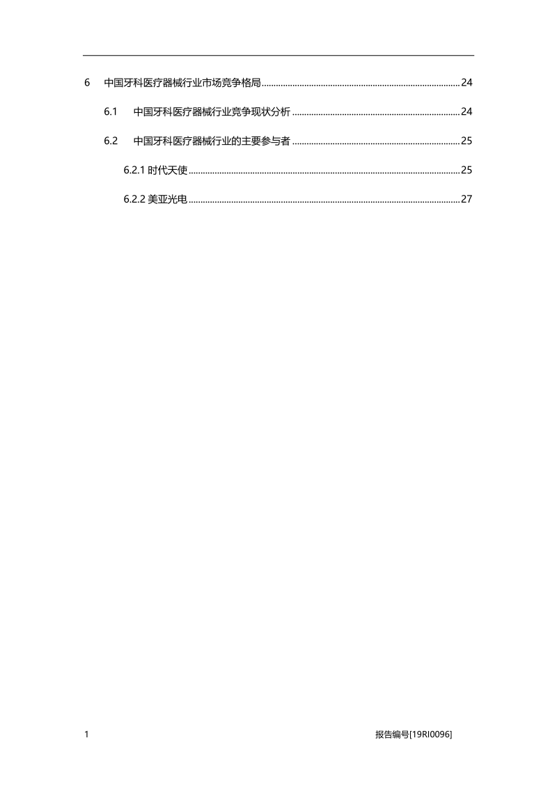 牙科医疗器械研究：终端需求持续增长，“资本热”助行业扩容.pdf_第3页