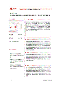 牙科医疗器械研究：终端需求持续增长，“资本热”助行业扩容.pdf