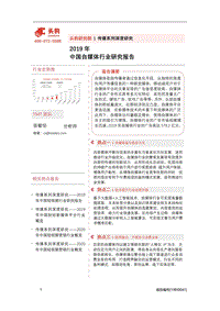 2019年中国自媒体行业研究报告.pdf