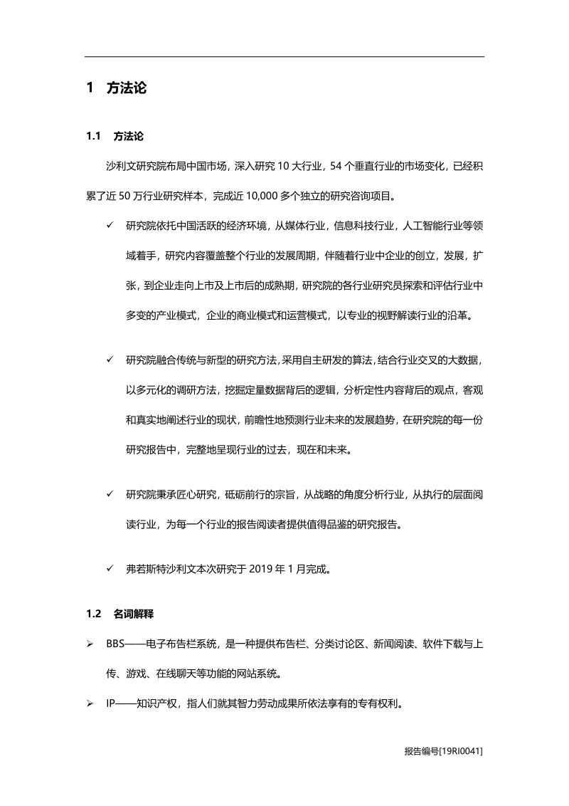 2019年中国自媒体行业研究报告.pdf_第5页