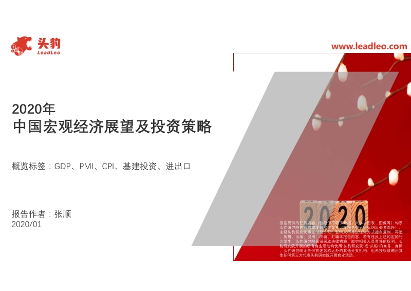2020年中国宏观经济展望及投资策略.pdf_第1页