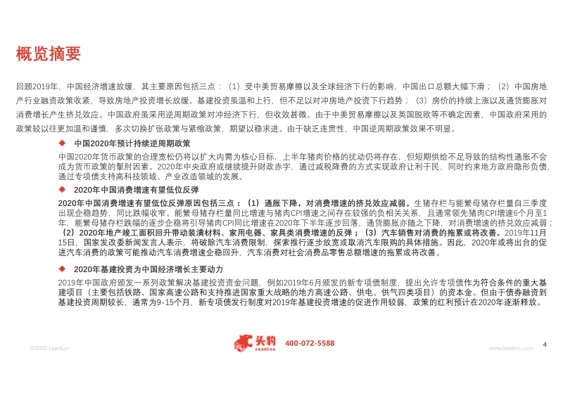 2020年中国宏观经济展望及投资策略.pdf_第4页