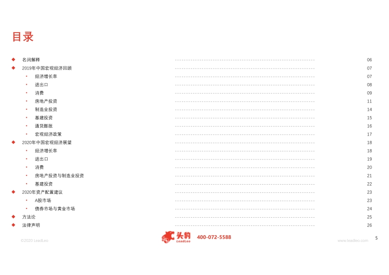 2020年中国宏观经济展望及投资策略.pdf_第5页