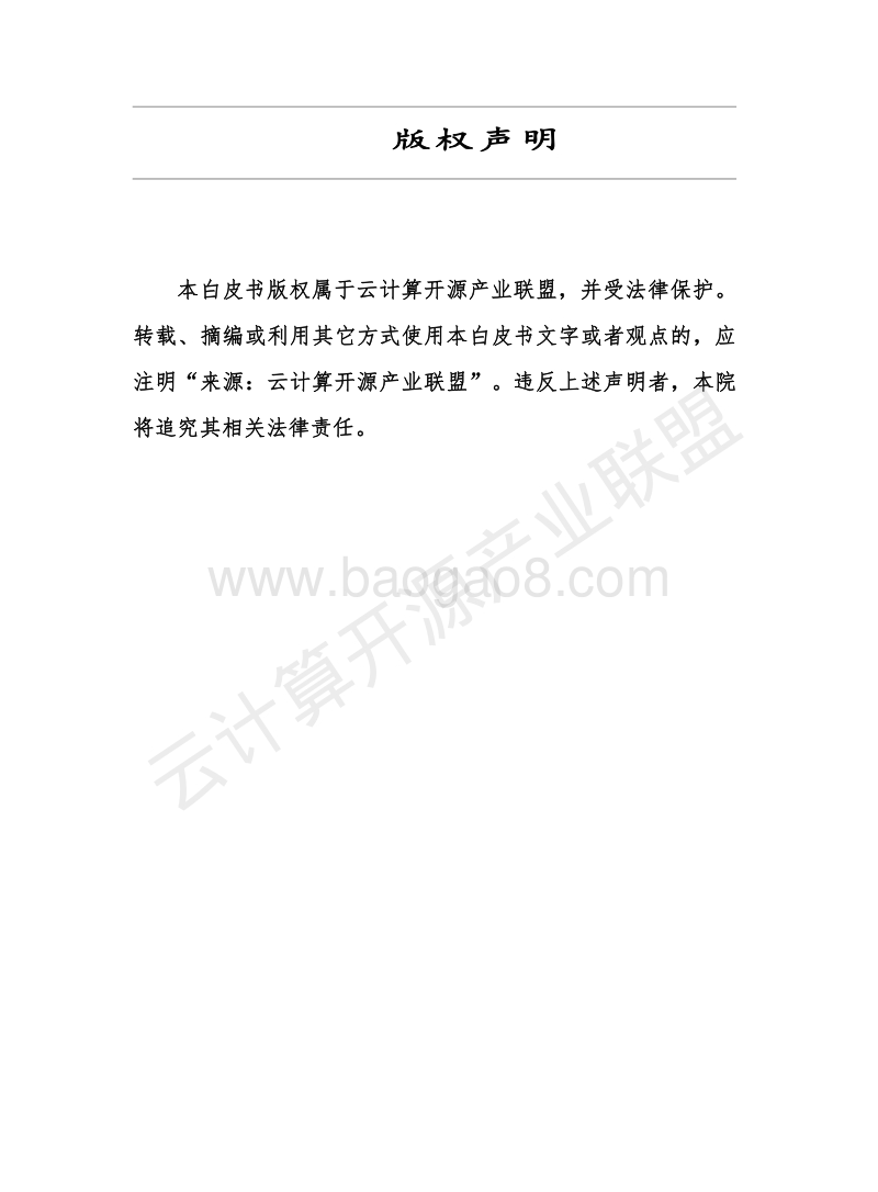 开放云服务产业发展白皮书.pdf_第2页